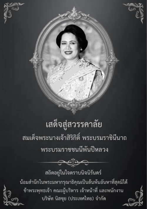 ไว้อาลัย